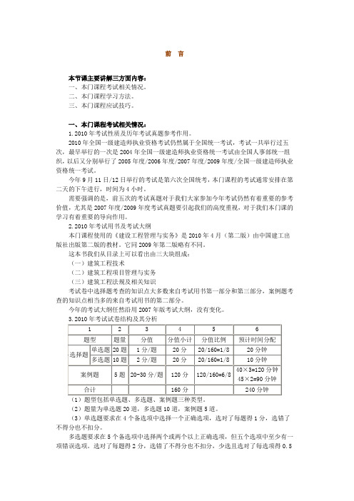 2010年一级建造师讲义