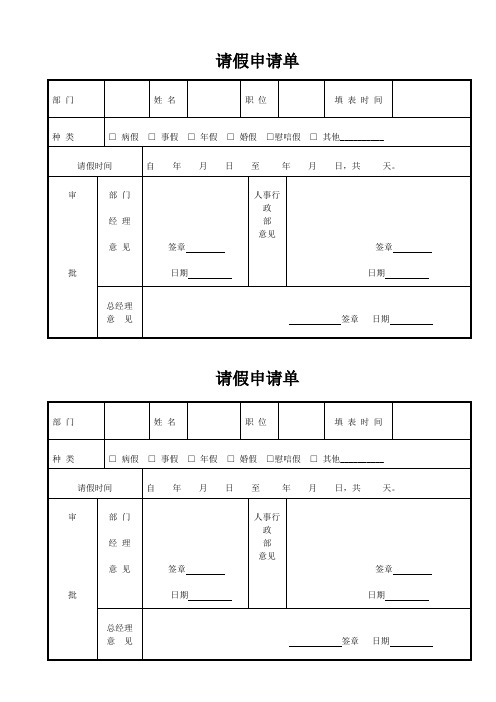 请假条(模板)