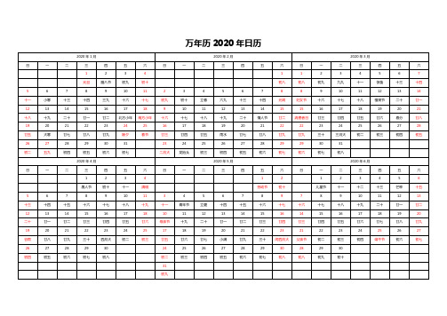 万年历2020年日历