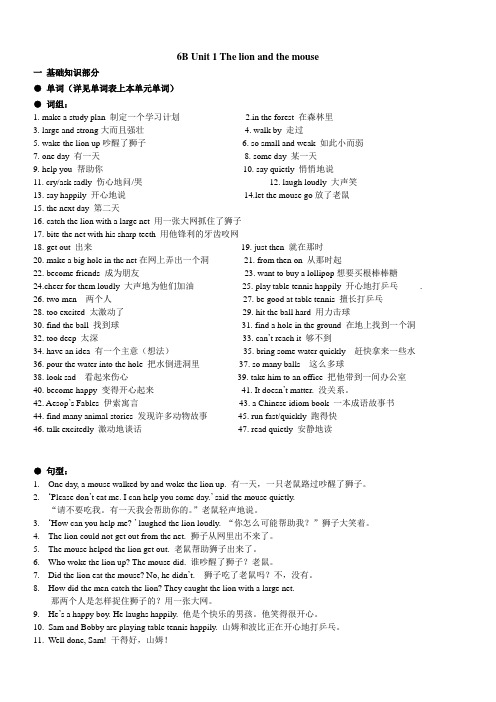 牛津译林版六年级英语下册Unit1 The lion and the mouse复习资料