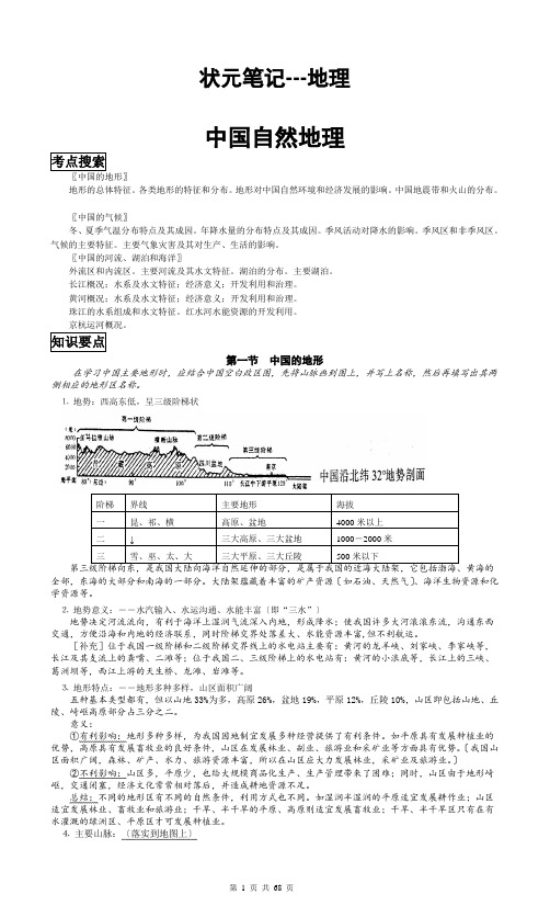 高考状元笔记地理篇-(2017版)