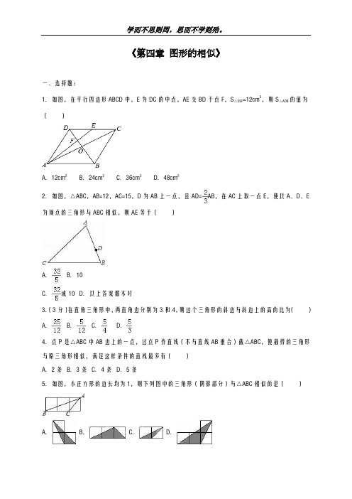 新课标-最新北师大版九年级数学上学期《图形的相似》单元测试题及答案解析-精品试题