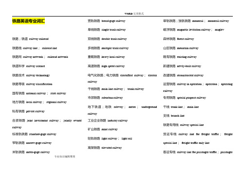 铁路英语专业词汇