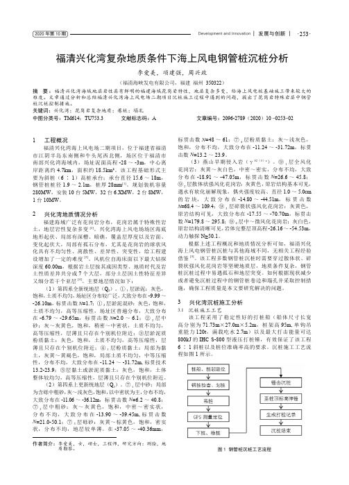 福清兴化湾复杂地质条件下海上风电钢管桩沉桩分析