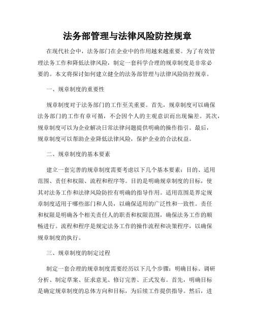 法务部管理与法律风险防控规章