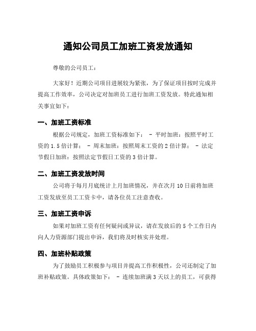 通知公司员工加班工资发放通知