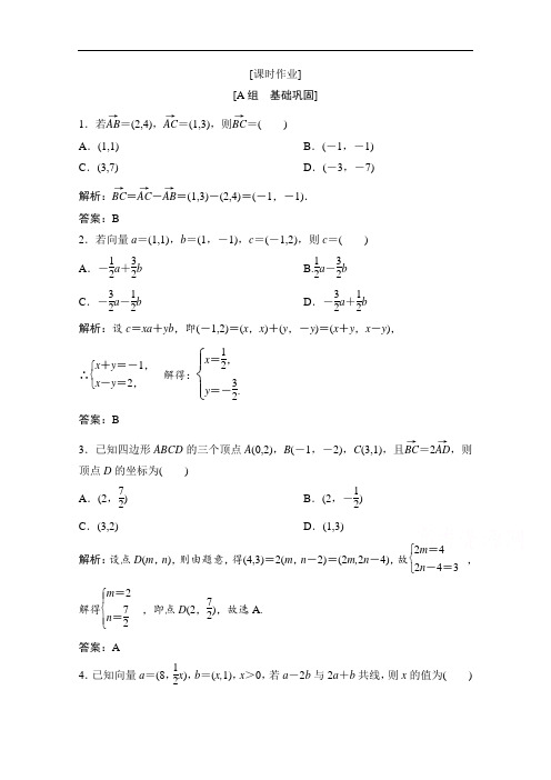 2020-2021学年北师大版数学必修4作业:第二章 4 平面向量的坐标 Word版含解析