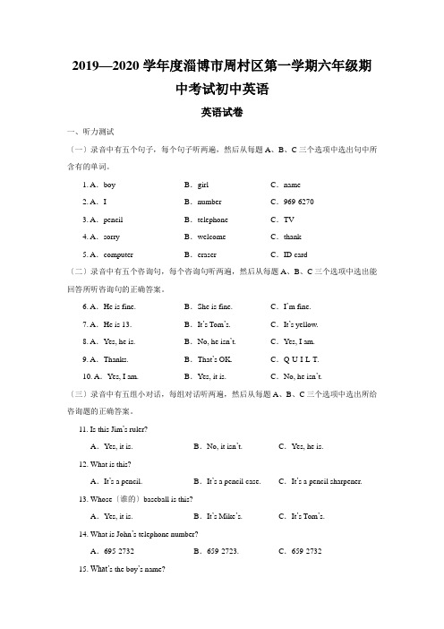 2019—2020学年度淄博市周村区第一学期六年级期中考试初中英语