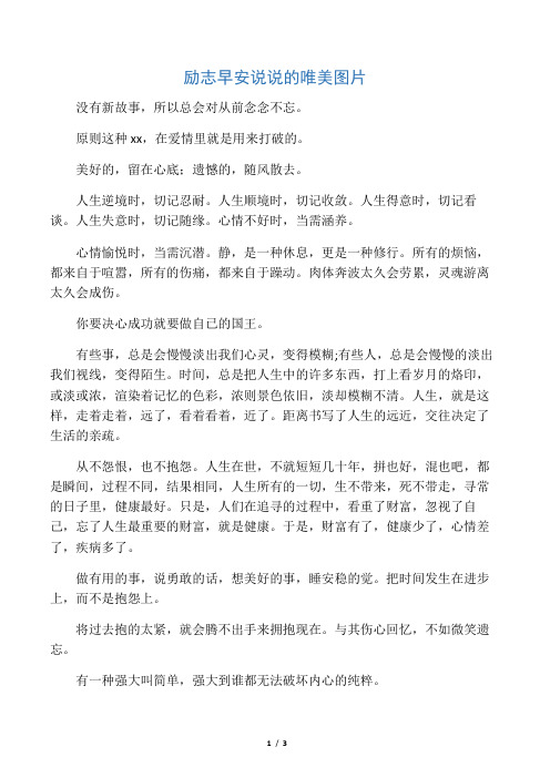 励志早安说说的唯美图片