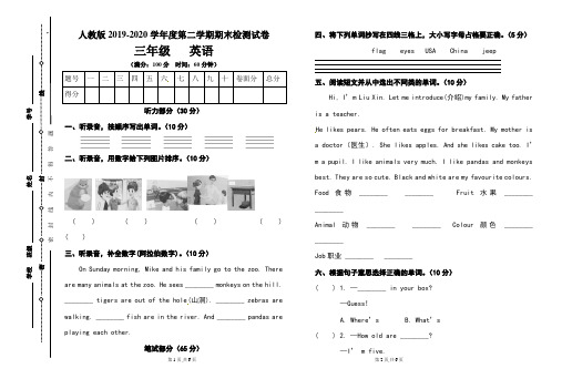 人教版三年级2019-2020学年度第二学期期期末英语试题及答案