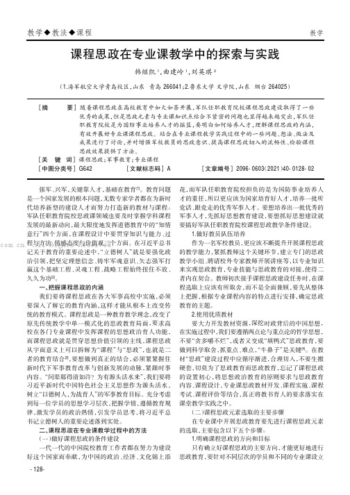 课程思政在专业课教学中的探索与实践