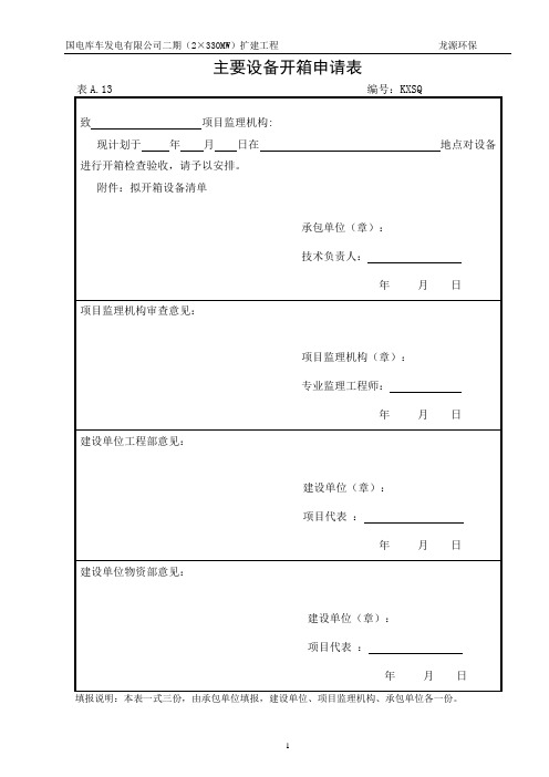 开箱验收单格式