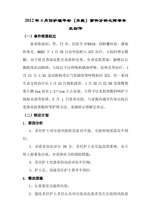 皮肤压疮不良事件质量持续改进案例分析