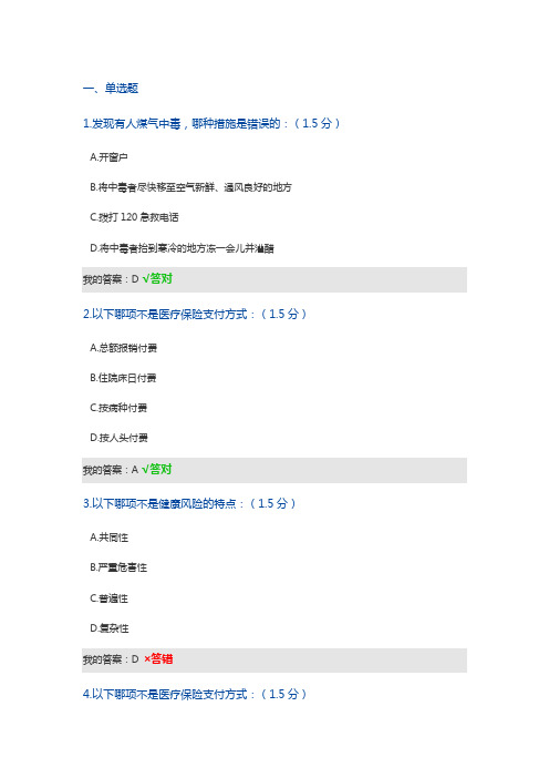 2019年继续教育《健康中国知识读本》试题级答案我答过的