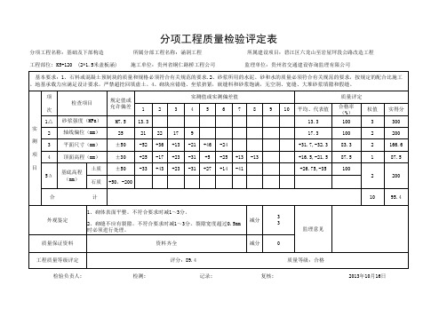 涵洞分项工程质量检验评定表