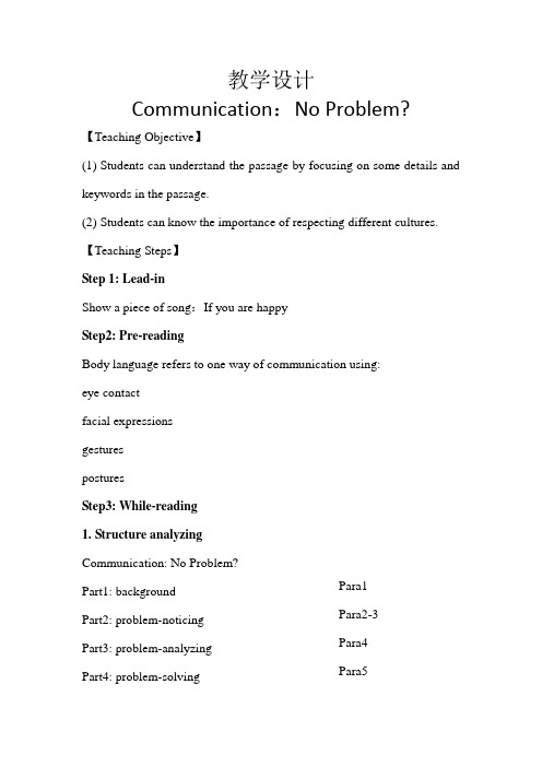 Communication：No Problem教学设计