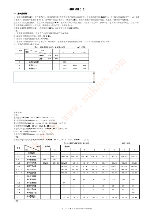 造价工程师《工程造价案例分析》模拟试卷