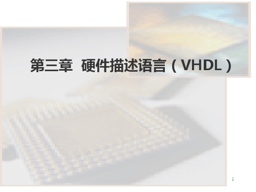 VHDL入门易懂教程