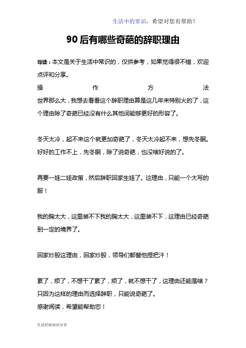 90后有哪些奇葩的辞职理由