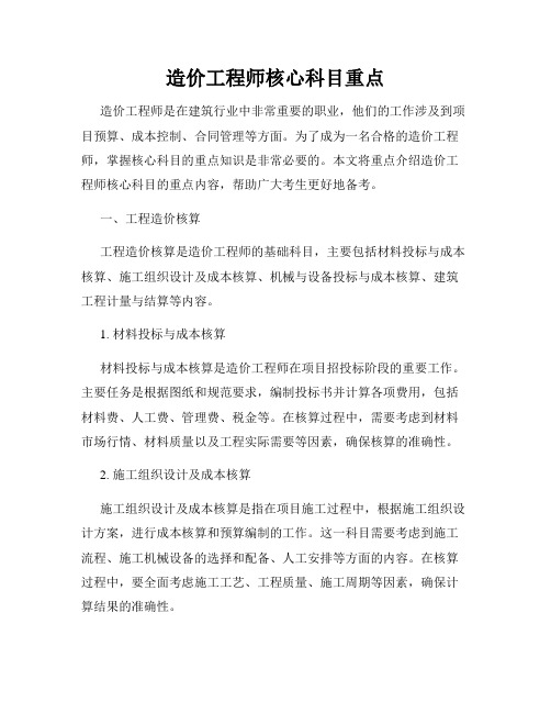 造价工程师核心科目重点