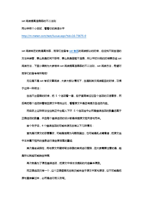 【美联英语】sat阅读提高准确率的不二法则