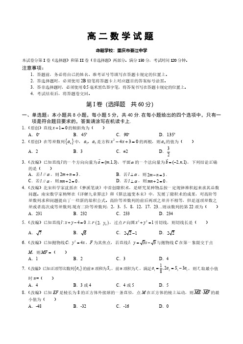 重庆市高二上学期期末考试 数学