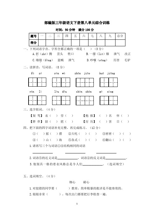 部编版三年级语文下册第八单元综合训练(含答案)