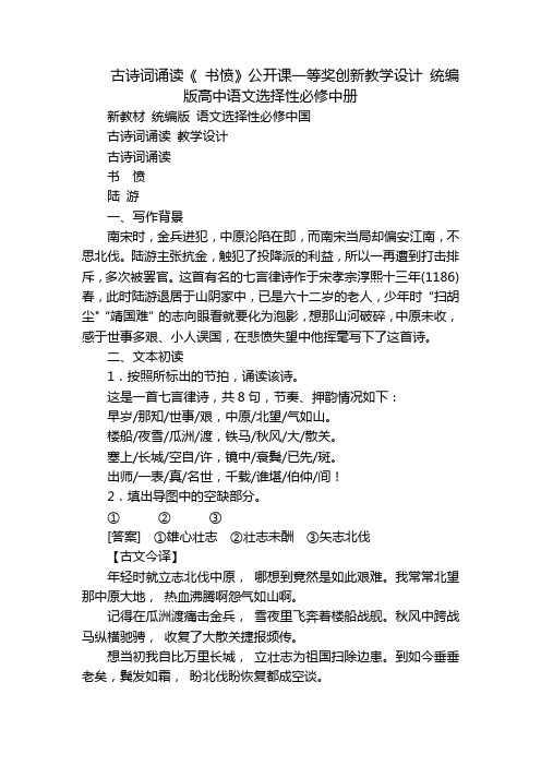 古诗词诵读《 书愤》公开课一等奖创新教学设计 统编版高中语文选择性必修中册_1