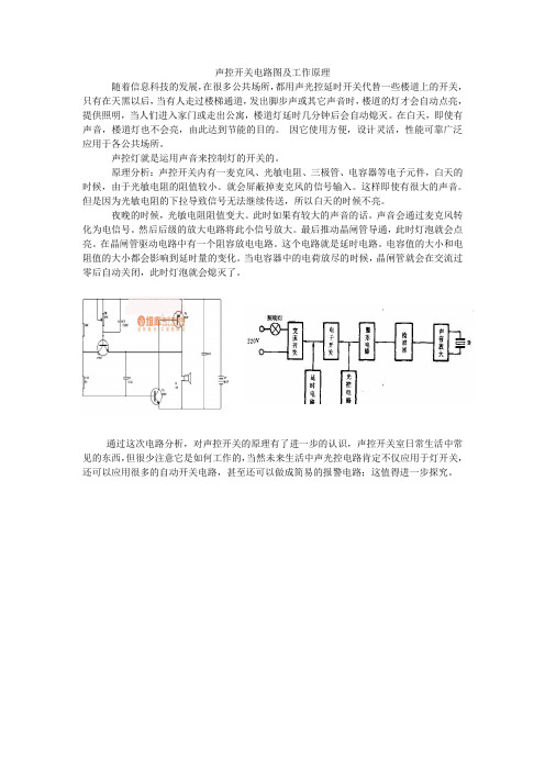 声控开关电路图及工作原理