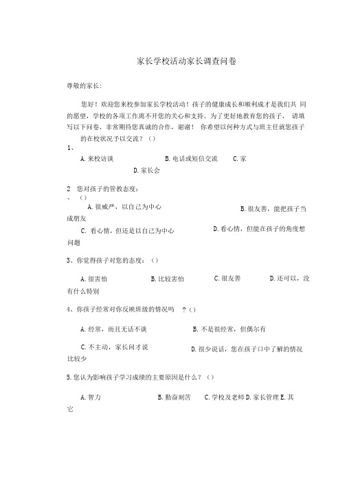 家长学校活动家长调查问卷(6)