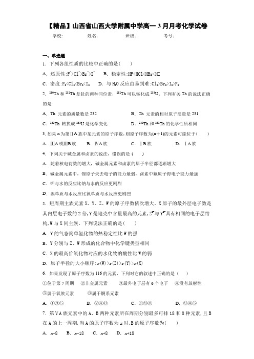 高一3月月考化学试卷(答案解析)80