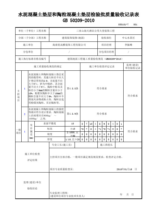 陶粒回填检验批