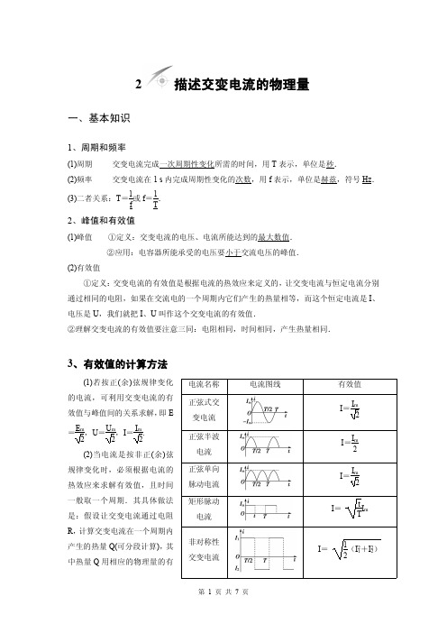 2 描述交变电流的物理量