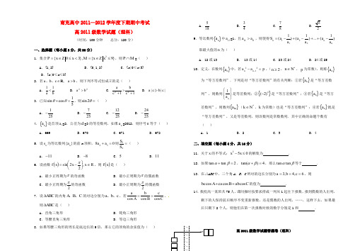 四川省南充高中2011-2012学年高一数学下学期期中考试 理(无答案)