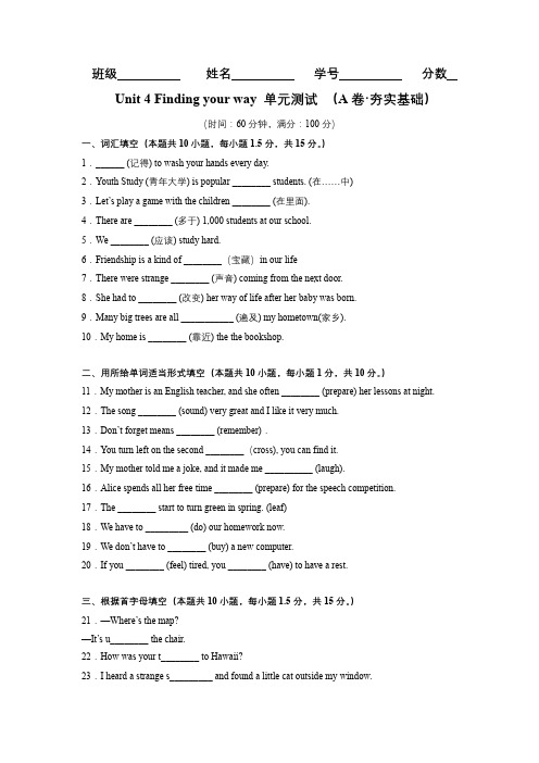 Unit4(A卷·夯实基础)-【单元测试】七年级英语下册分层训练AB卷(牛津译林版)(解析版)