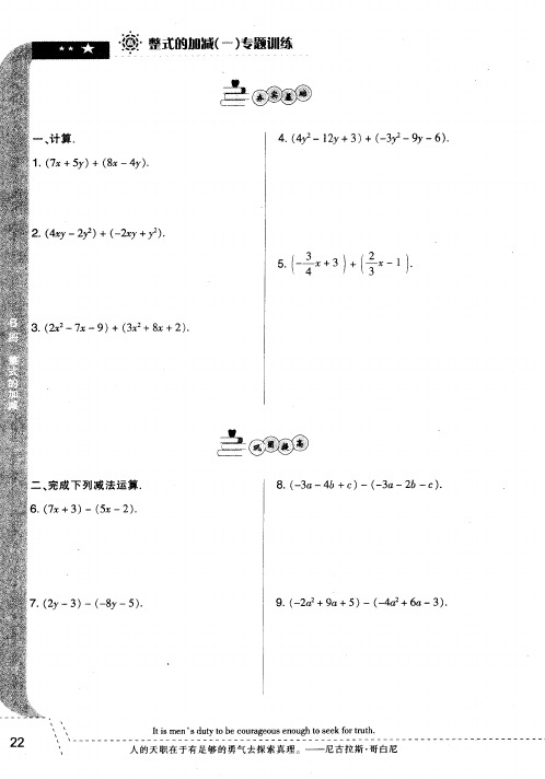 整式的加减(一)专题训练