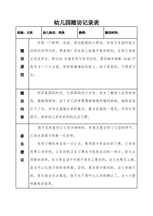 随访记录表.1