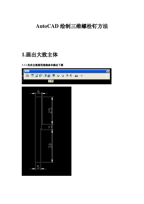 绘制三维螺旋方法