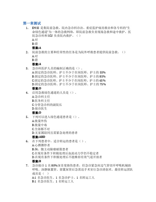 急危重症护理学智慧树知到答案章节测试2023年潍坊医学院