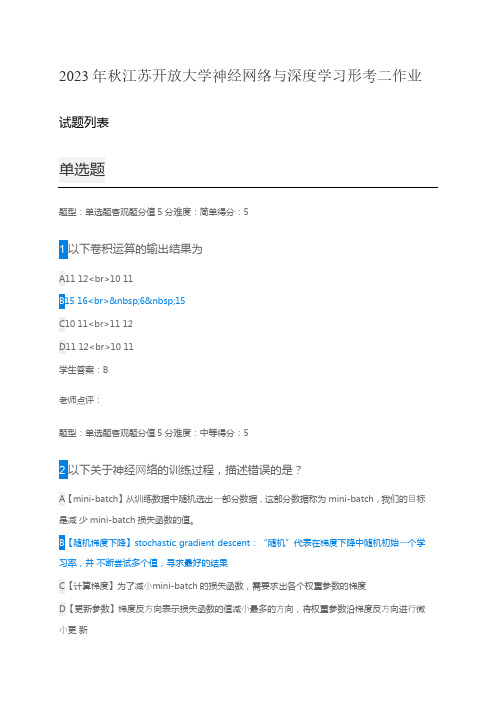 2023年秋江苏开放大学神经网络与深度学习形考二作业