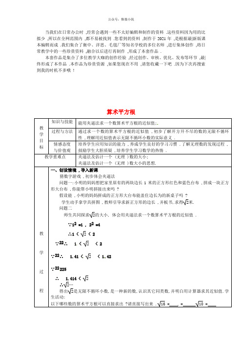 《算术平方根》 word版 公开课一等奖教案2 