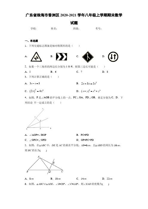 广东省珠海市香洲区2020-2021学年八年级上学期期末数学试题