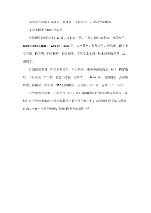 小考拉点读笔支持格式