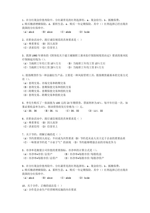 2010年陕西省理财规划师考试《基础知识》一点通