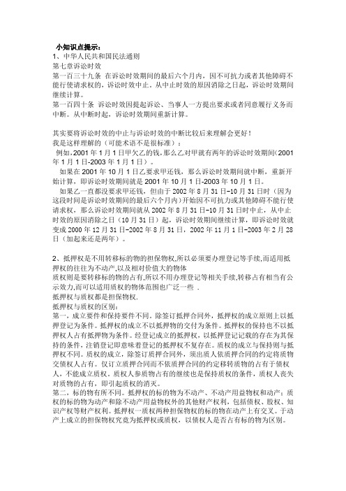 二建考试小知识点提示