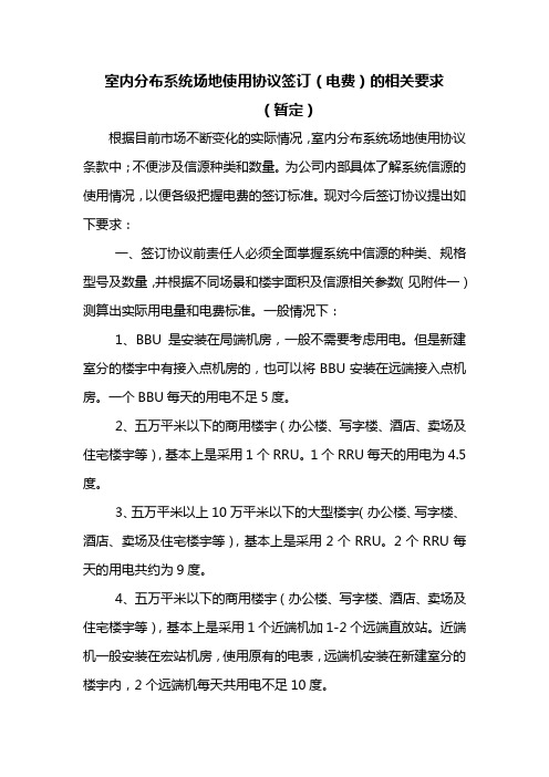 室分场地使用协议签订的相关要求