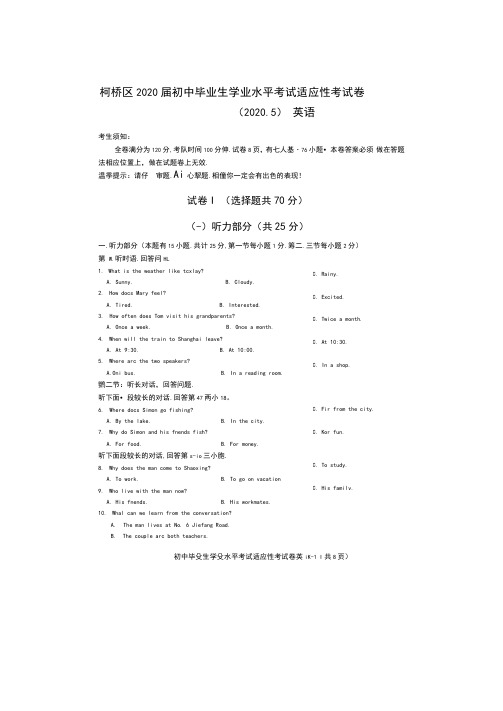 浙江省绍兴市柯桥区2020届九年级初中毕业生学业水平考试适应性考试英语试卷(图片版,无答案)