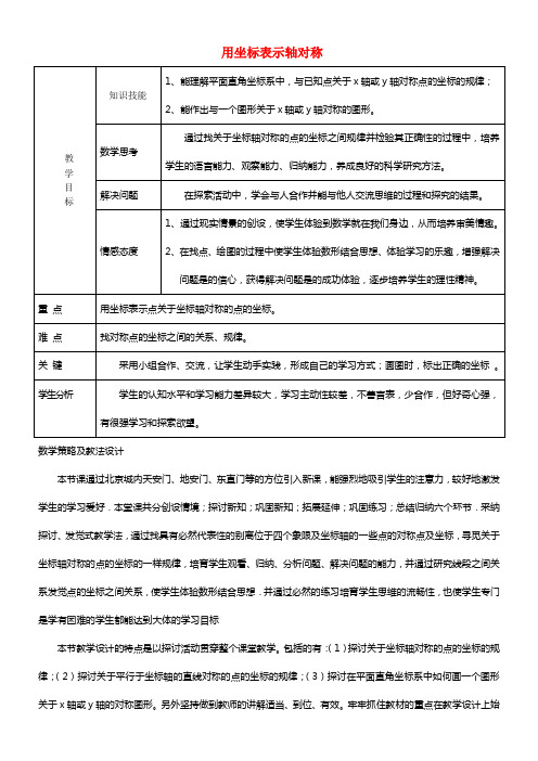 八年级数学上册 13.2.2 用坐标表示轴对称