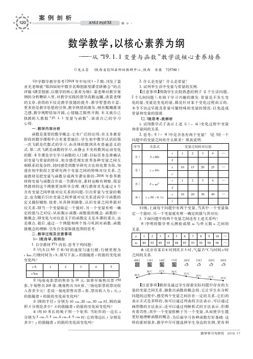 数学教学,以核心素养为纲——从“19.1.1变量与函数”教学谈核心素养培养