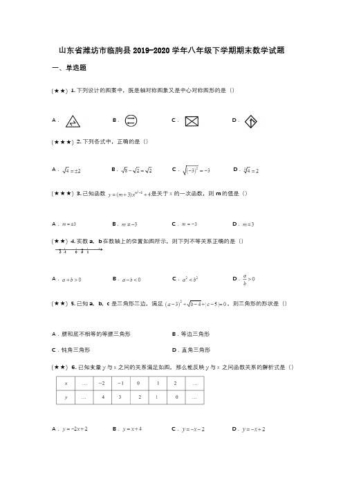 山东省潍坊市临朐县2019-2020学年八年级下学期期末数学试题(wd无答案)